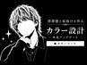 垢抜け◎メンズカット+メンズカラー【心斎橋/難波】