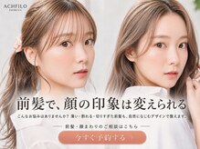 アフィーロ(ACHFILO)