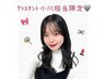 【i-deeヘア初施術】小川限定★全体カラー※金曜休み (担当フリーでご予約を)