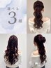 選べるハーフアップセット【結婚式、二次会、謝恩会、イベント、パーティー】