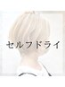 セルフドライ【人気NO.１♪】ダメージレス白髪染め＋高濃度トリートメント
