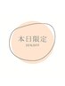 【本日限定30％オフ1番人気】カット+リノケアカラー14700→10290