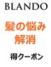 顔周りのクセをナチュラルにストレート＋カット＋クイックTr￥15720→