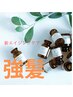 強髪【ヒト幹細胞培養液】育毛促進特化！ヘッドスパ
