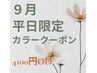 【平日限定】超高濃度水素ケア＋最高峰髪質改善カラ-エステ19800円→15700円
