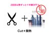 【ご来店２回目限定♪髪質改善 半額♪】 カット+髪質改善TR/指名料なし