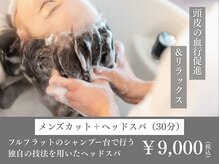 タテ 北浜天満橋店(Tate)の雰囲気(スパニスト在籍!大人気ヘッドスパ(メンズパーマ/天満橋/本町))