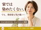 ホーユーセルフカラー専門店 白髪染め/ヘアカラー/リタッチ/セルフカラーの写真