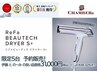 ReFaBEAUTECHDRAYER S+ 先着4名様　￥39,600→￥31,000