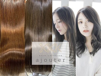 アジュテ(ajouter)の写真