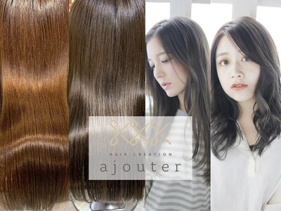 アジュテ(ajouter)