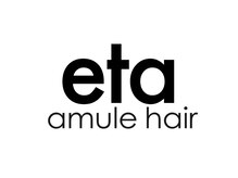 アムレヘアーエタ(amule hair eta)