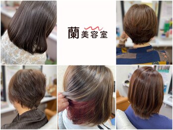 蘭美容室【ランビヨウシツ】