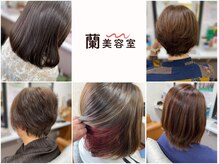 蘭美容室