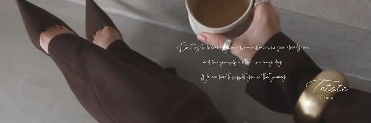 テトテ 天王寺店(tetote)のサロンヘッダー