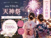 マーシュアトレ(marshu atre)の雰囲気（成人式、卒業式、淀川花火、七五三着付け受付中！！）