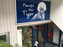 ピースフル タイガー ヘア(Peaceful Tiger Hair)の雰囲気（大通りを一本入った、２席だけのプライベート空間）