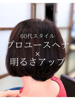 オランジュ美容室&nbsp;【ミディアム】プロユースヘナ/クセ毛/明るさアップ/60代/大船