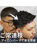 【ショートヘア特化パーマ】アイロンパーマ60分￥13420～※髪の毛2cmから可