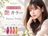 【平日限定】艶カラー+Aujua5step★イノア半額特典付き
