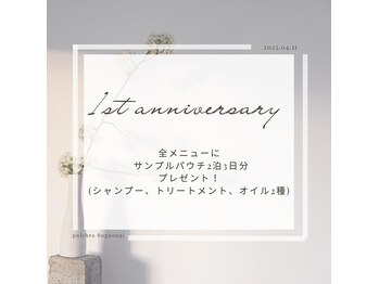 Pulchra ROPPONGIシャンプー &トリートメント / ヘアセット専門店【プルクラ】