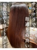 髪質改善酸熱トリートメント&弱酸性縮毛矯正