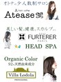 ヘアカフェ アティス(hair cafe Atease)/オトナの為の少人数制 high quality Salon