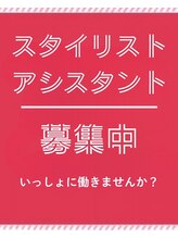 ブルーム 千葉ニュータウン(bloom) Stylist Assistant