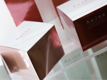大人気aujuaお取り扱い有!お家でもご利用いただけるよう販売も◎