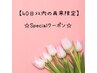 《来店後４０日以内クーポン》カット+カラー+オーガニックトリートメント