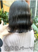 かわいい！波巻きボブパーマ 纐纈 #なみまきパーマ