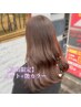 【及川限定】カット＋艶カラー ￥6,990