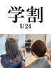 ■【学割U24☆】透明感◎カット+イルミナカラーorアディクシーカラー[南越谷]