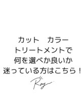 メニューに迷ったら「ご相談クーポン」を選び、来店後スタイリストにご相談ください！