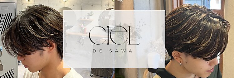 シエル ドゥ サワ(ciel de SAWA)のサロンヘッダー