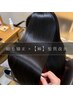 Premium縮毛矯正＋【極】髪質改善ヘアエステ