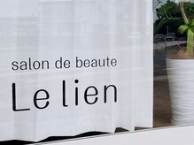 サロンドボーテルリアン(salon de beaute Le lien)の雰囲気（【南国市/駅前町】駐車場有!みなさまのご来店お待ちしております）