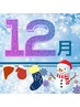 ★12月限定★髪質改善☆【酸熱融合カラー】カット+メテオカラー+TR ￥12900