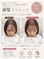 リリ(Liri material care salon by JAPAN)&nbsp;前髪ストレート