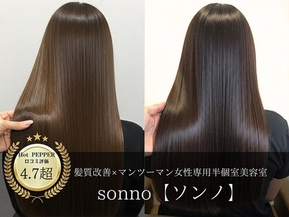 ソンノ(sonno)の写真