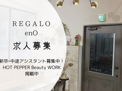 レガロ(Regalo)の写真
