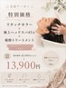 [全員使える特別クーポン]スペシャルケア