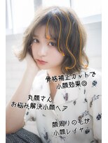 カーサ バイ ハミュウ たまプラーザ(CASA by Humium)&nbsp;丸顔さんお悩み解決丸み小顔ヘア【たまプラーザ】