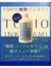 髪質改善酸熱TOKIOトリートメント☆8800円→6900円