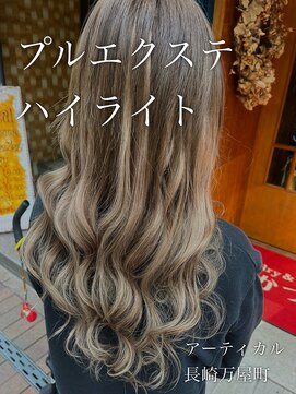 アーティカル(ARTICAL) #プルエクステ #アーティカル