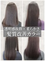 レポヘアー(Repos hair)&nbsp;髪質改善カラーハイライトミルクティベージュ白髪染め40代50代