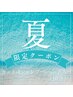 『＊夏＊限定クーポン』 カット+1シャンプー+ヘッドスパクイック(10分) ￥6000