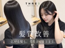 スリー(THREE)の雰囲気（[蟹江/津島/弥富/髪質改善/白髪染め/縮毛矯正/カラー/ブリーチ]）