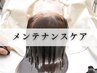 カット+ヘッドスパ¥7700→初回¥5500