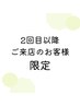 ＊リピーター様専用＊2回目以降もお得なクーポン↓↓